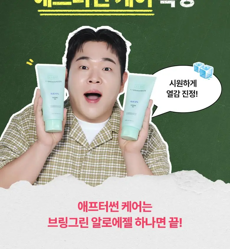 [7월올영픽/쿨링진정] 브링그린 알로에 97% 수딩젤 (2입/쿨러/단품) 상세페이지 3